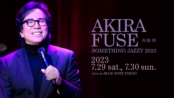 AKIRA FUSE - 布施明｜ARTISTS｜BLUE NOTE TOKYO